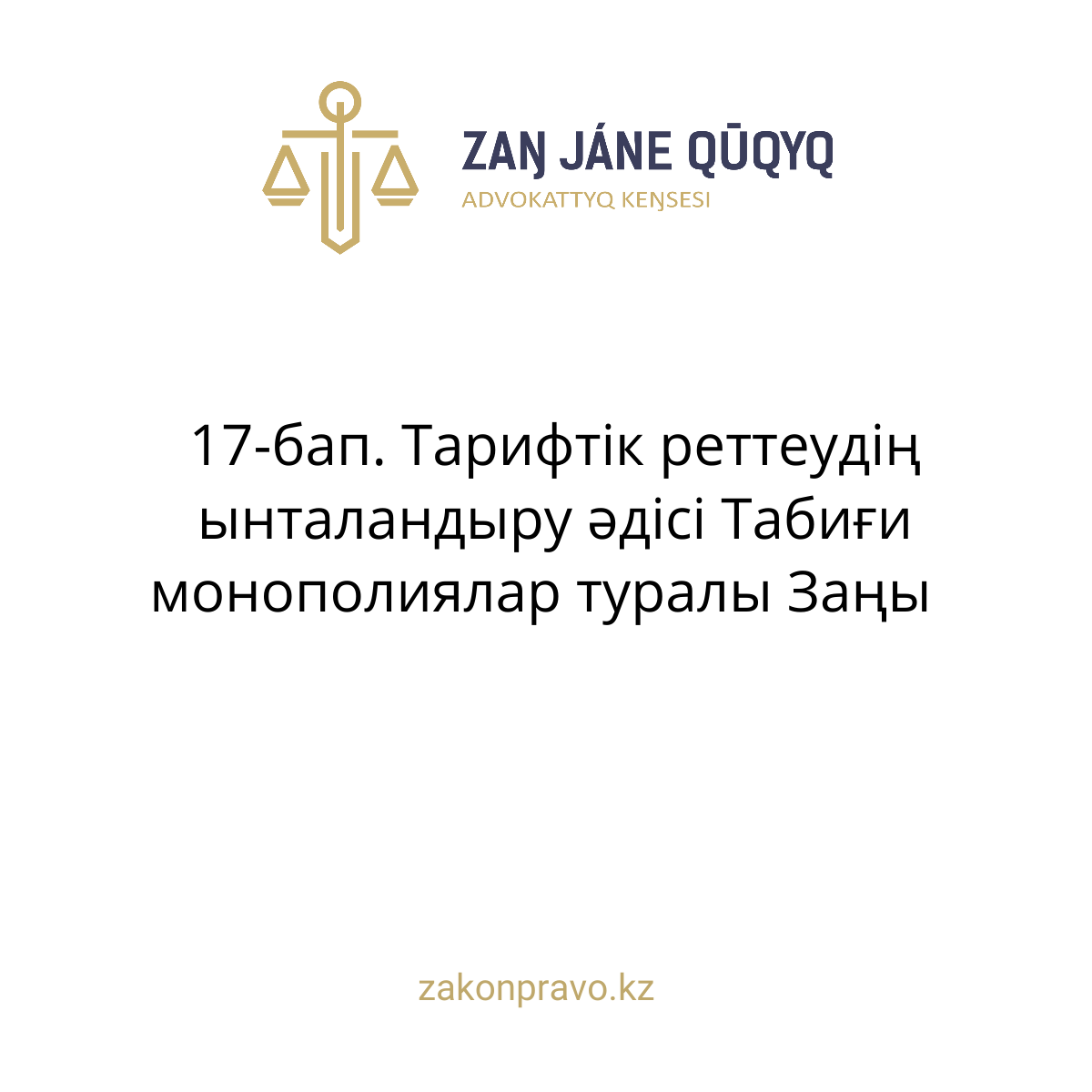 АMANAT партиясы және Заң және Құқық адвокаттық кеңсесінің серіктестігі аясында елге тегін заң көмегі көрсетілді